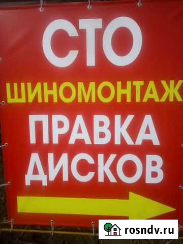 Шиномонтаж правка дисков Балашов - изображение 1