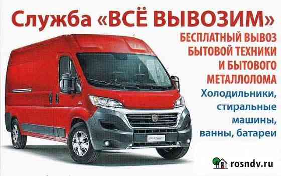 Вывоз ванн бесплатно, холодильников,радиаторов,сти Санкт-Петербург