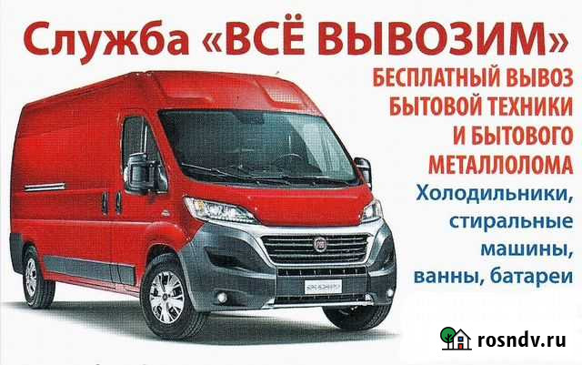 Вывоз ванн бесплатно, холодильников,радиаторов,сти Санкт-Петербург - изображение 1
