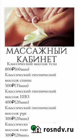 Я мастер классического массажа тела Иркутск - изображение 1