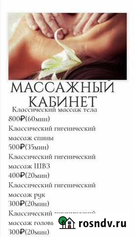 Я мастер классического массажа тела Иркутск - изображение 1