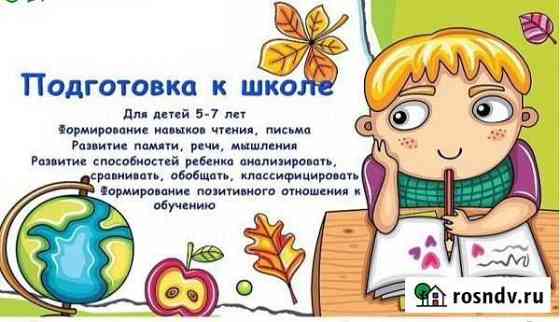 Подготовка к школе с 5 до 7 лет Владимир