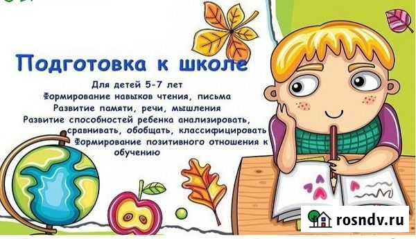 Подготовка к школе с 5 до 7 лет Владимир - изображение 1