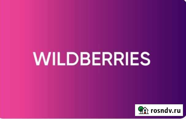 Менеджер по работе с Wildberries Троицк - изображение 1