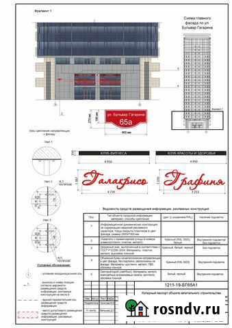 Колерный паспорт и Согласование вывески Пермь - изображение 1
