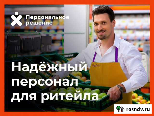 Временный персонал для ритейла Тула - изображение 1