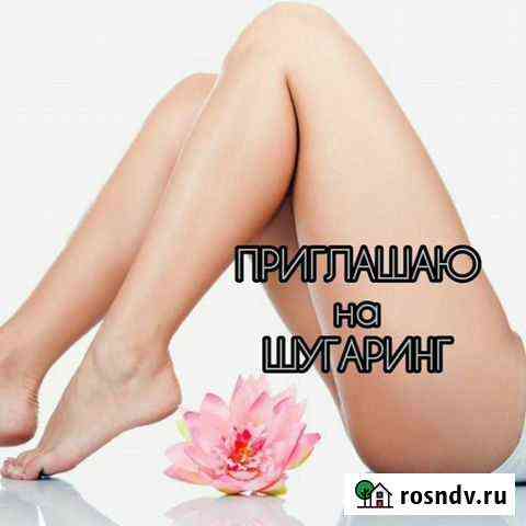 Шугаринг Волгоград