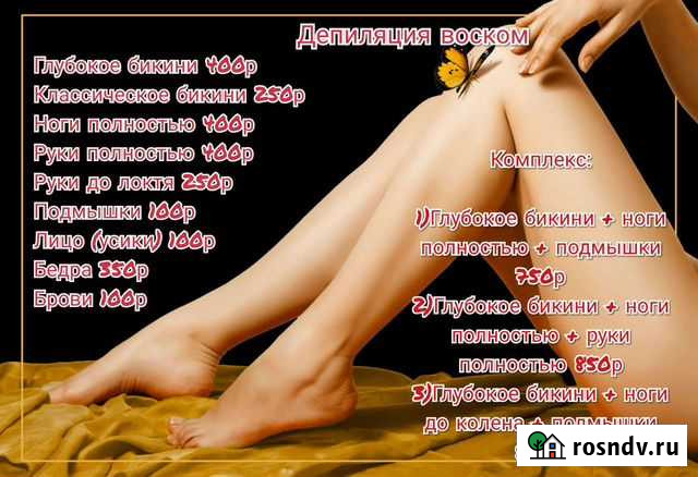 Восковая депиляция Ярославль - изображение 1