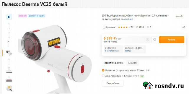 Пылесос Deerma VC25 Махачкала - изображение 1