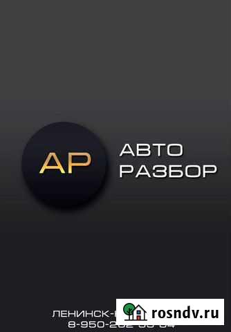 Авторазбор (Ленинск-Кузнецкий Ленинск-Кузнецкий - изображение 1