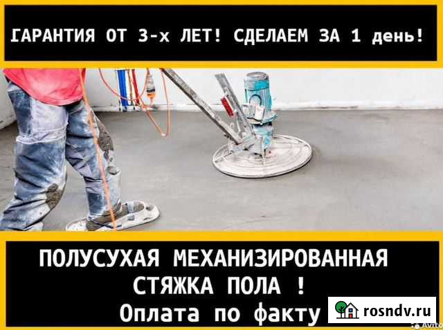 Стяжка пола Полусухая стяжка пола Омск - изображение 1