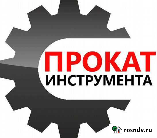Прокат инструмента Петропавловск-Камчатский - изображение 1