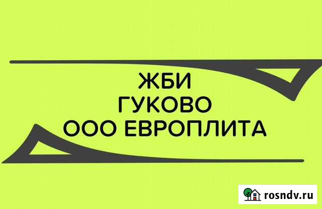 Плита перекрытия 52.12 шахты Шахты - изображение 1