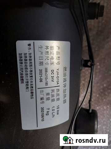 Пжд Подогреватель тосола 10квт Забайкальск - изображение 1