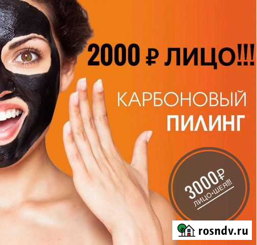 Карбоновый (лазерный) пилинг Петропавловск-Камчатский - изображение 1