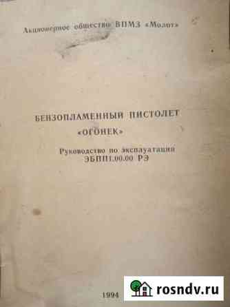 Бензопламенный пистолет Огонек Елабуга
