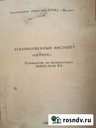 Бензопламенный пистолет Огонек Елабуга - изображение 1