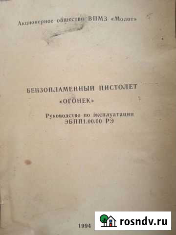 Бензопламенный пистолет Огонек Елабуга - изображение 1