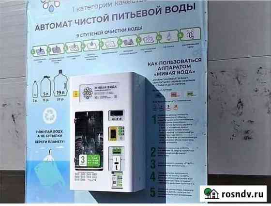 Аппарат по продаже воды Шахты