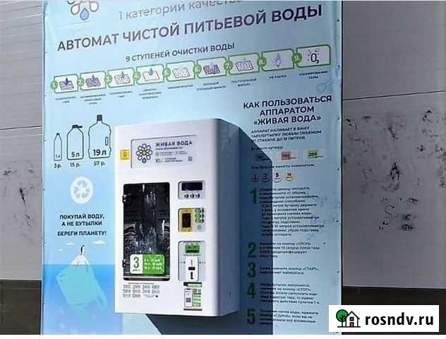Аппарат по продаже воды Шахты - изображение 1