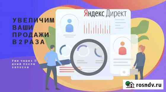 Яндекс директ под ключ Люберцы