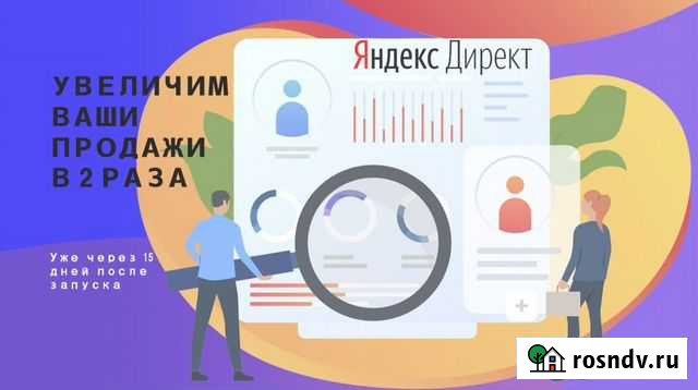 Яндекс директ под ключ Люберцы - изображение 1