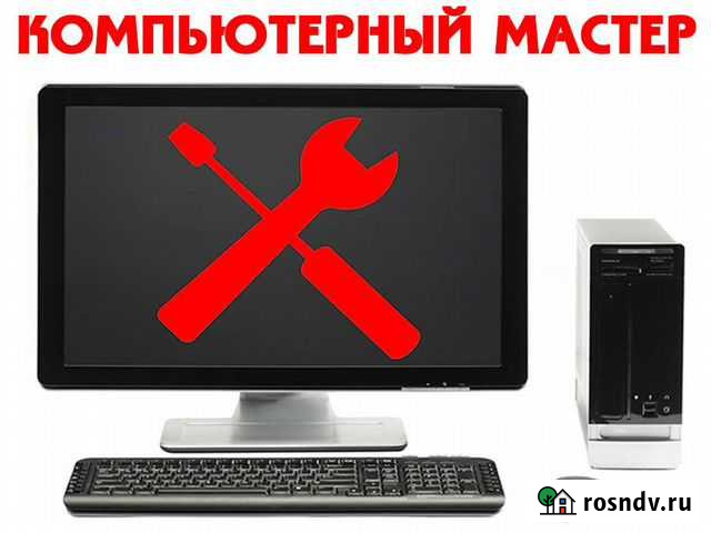 Выездной ремонт компьютеров, ноутбуков, моноблоков Ульяновск - изображение 1