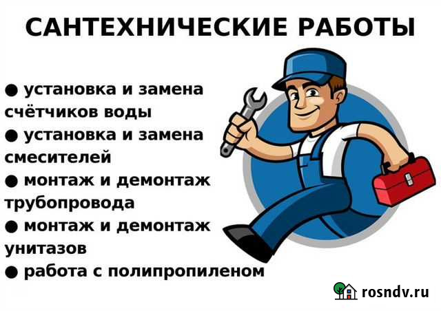 Услуги Сантехника Петропавловск-Камчатский - изображение 1