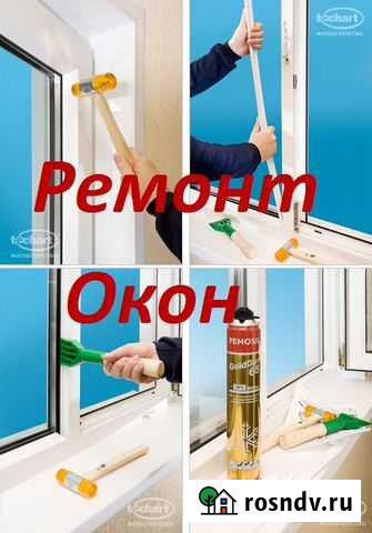 Ремонт пластиковых окон, и сервисное обслуживание Томск - изображение 1