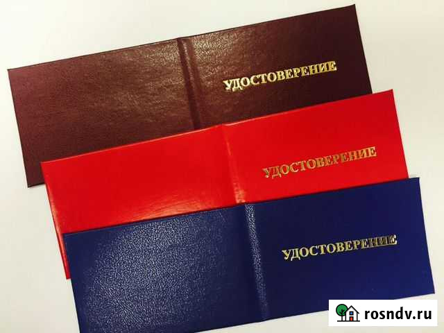 Удостоверение Рабочих Специальностей Новокузнецк - изображение 1