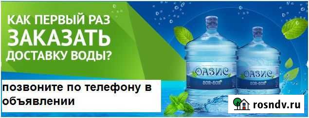 Доставка питьевой воды оазис Астрахань - изображение 1