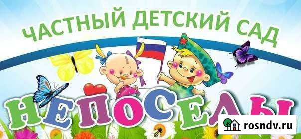 Частный детский сад сжм Ростов-на-Дону - изображение 1
