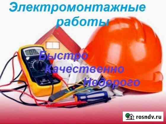 Услуги электрика Людиново