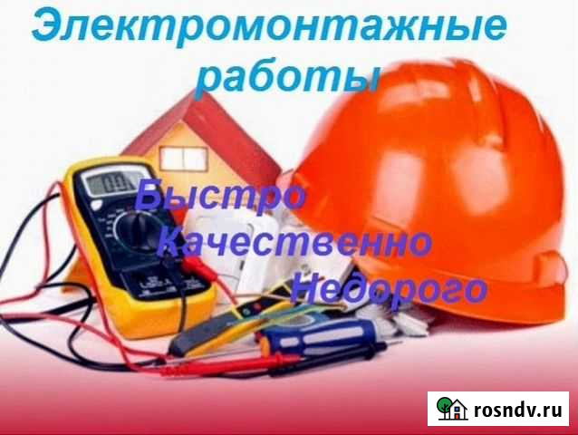 Услуги электрика Людиново - изображение 1