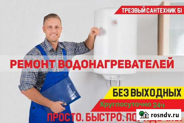 Ремонт водонагревателей 24ч Мурманск - изображение 1