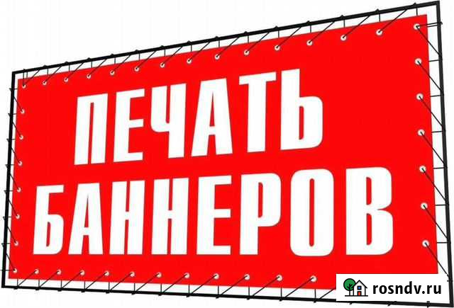 Печать баннеров. Типография Новосибирск - изображение 1