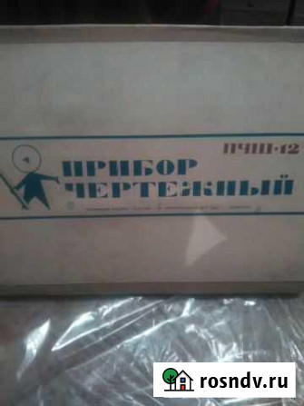 Прибор чертежный Оренбург - изображение 1