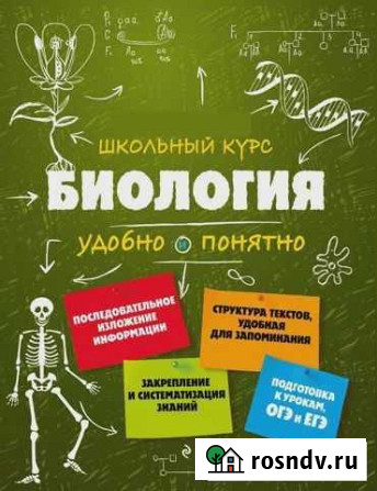 Репетитор по биологии Ярославль - изображение 1