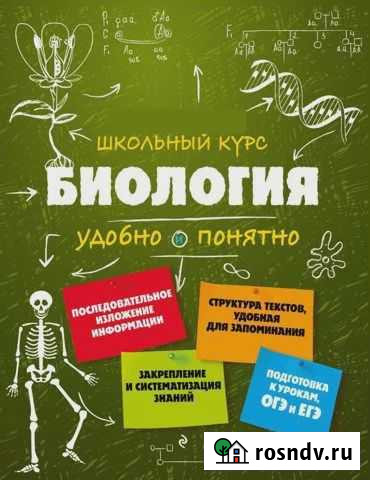Репетитор по биологии Ярославль - изображение 1