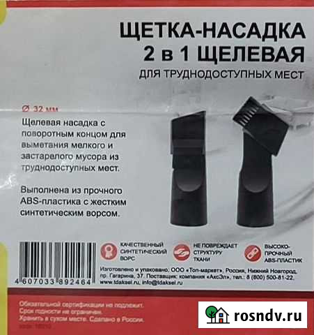 Щётка насадка щелевая 2 в 1 Тюмень - изображение 1