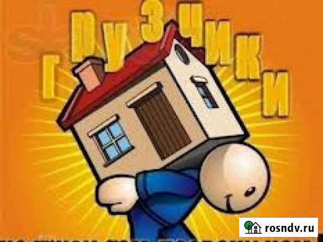 Услуги грузчиков Надым - изображение 1