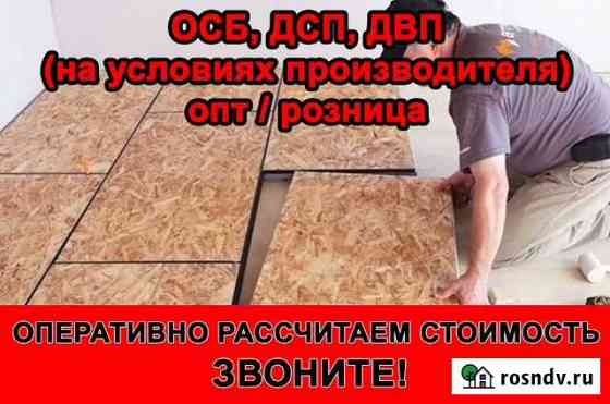 Плита осб 3 osb 1220х2440, 1250х2500 Сочи