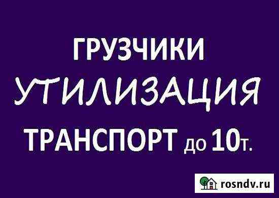 Вывоз мусора Барнаул