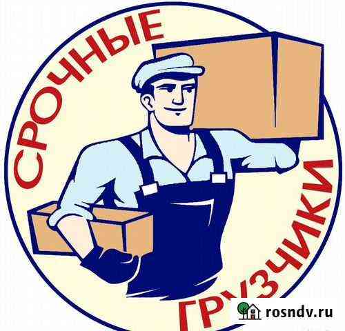 Грузчик Иркутск