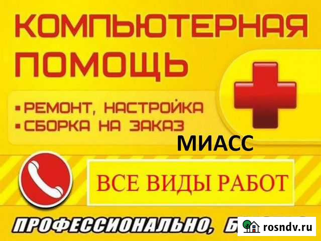 Компьютерный мастер,установка Windows 10 Миасс - изображение 1