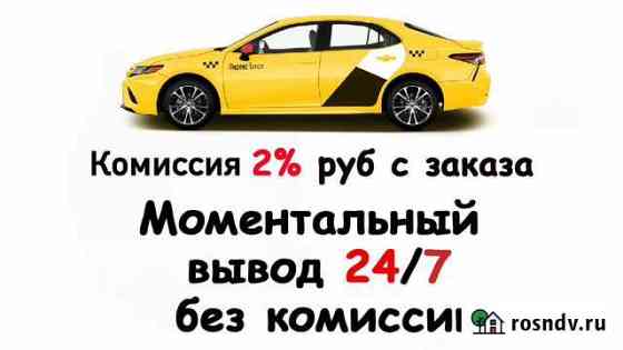 Подключение к яндекс такси Череповец