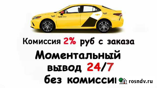 Подключение к яндекс такси Череповец - изображение 1