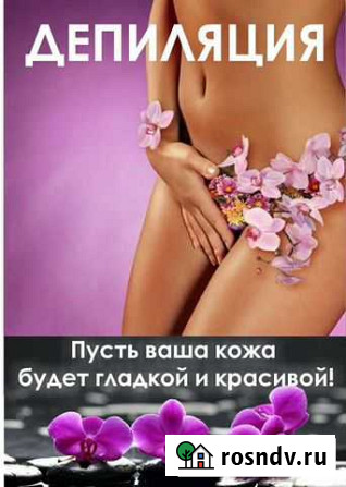 Депиляция Всеволожск - изображение 1
