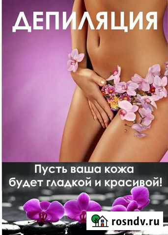 Депиляция Всеволожск - изображение 1