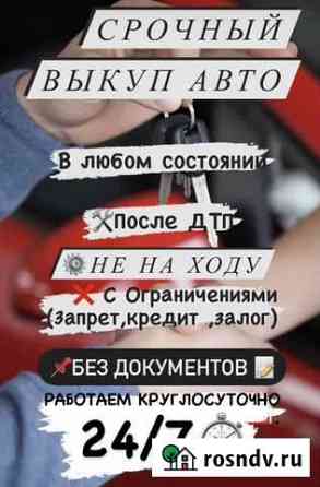 Выкуп авто Обнинск